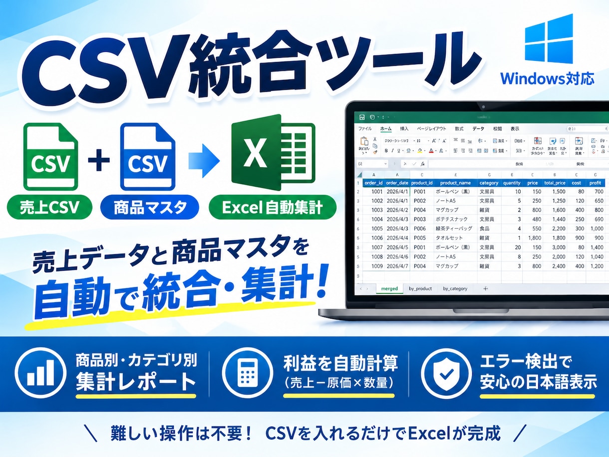 CSV統合ツール｜自動統合でExcel出力します CSVを入れるだけでExcelに自動集計 イメージ1