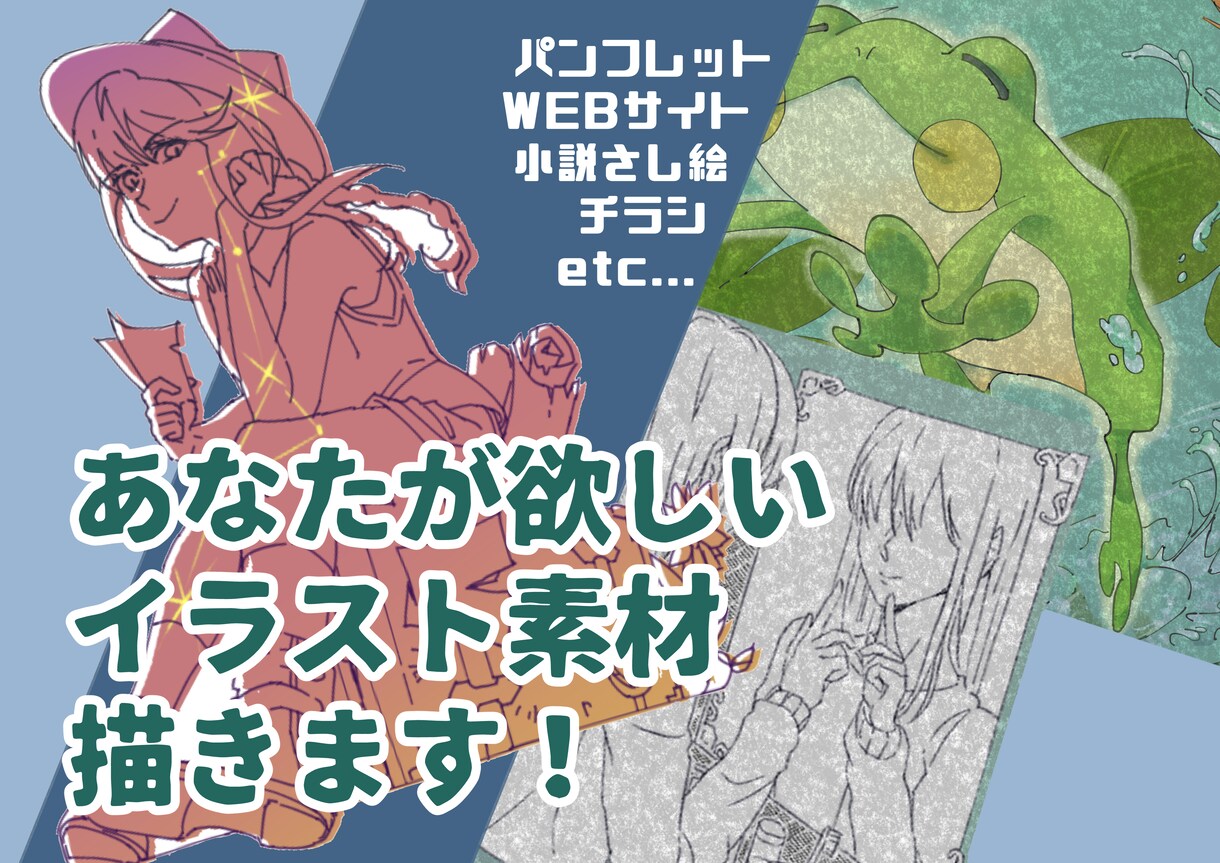 初めての依頼歓迎！お手軽イラストカット描きます ブログの端から本の挿絵まで、内容に合わせて作成します！ イメージ1