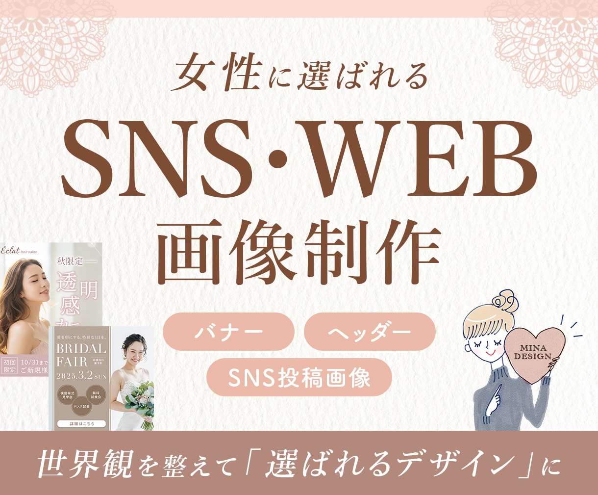 女性に選ばれる SNS・WEB画像制作します 個人サロン・起業家様の世界観を整えます イメージ1
