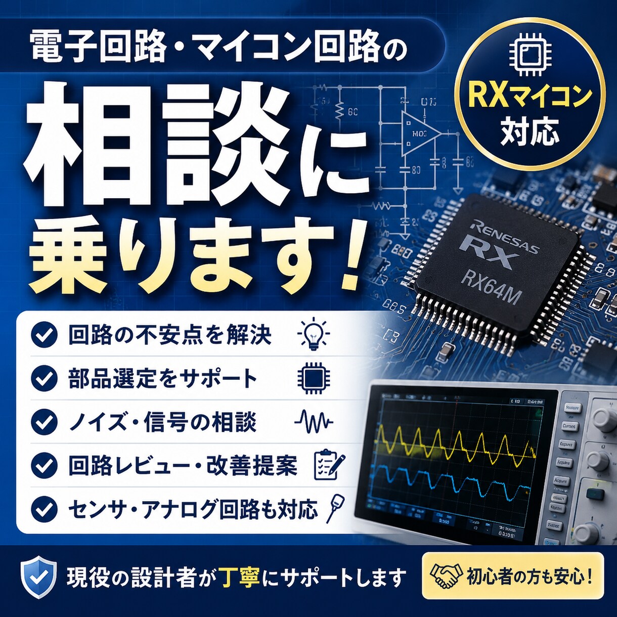 電子回路・マイコン回路の相談に乗りますます 自作回路がうまく動かなくてお困りの方、ご相談ください イメージ1