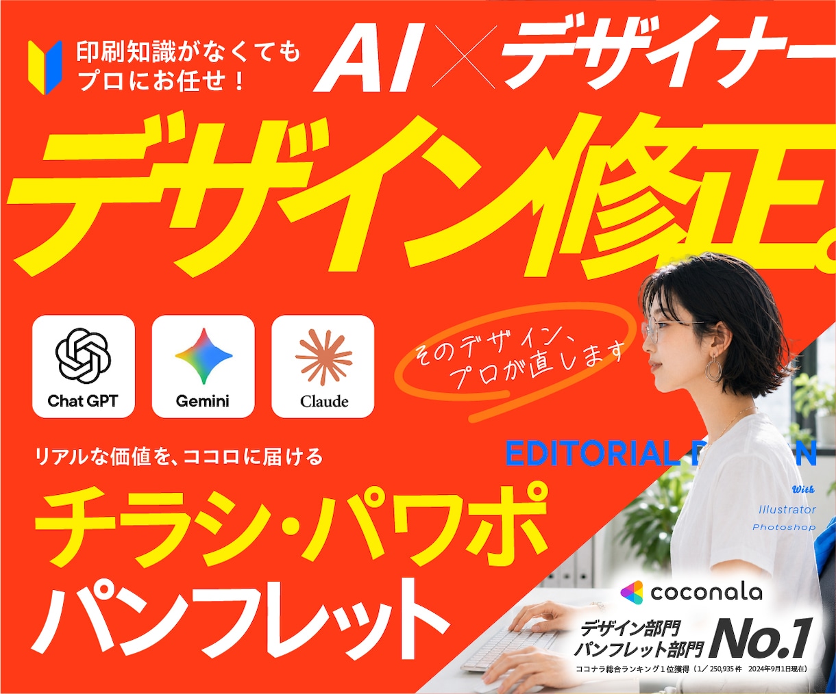 AIで作ったデザインをプロが使えるデータにします AIで作ったデザイン、そのまま使えますか？ イメージ1
