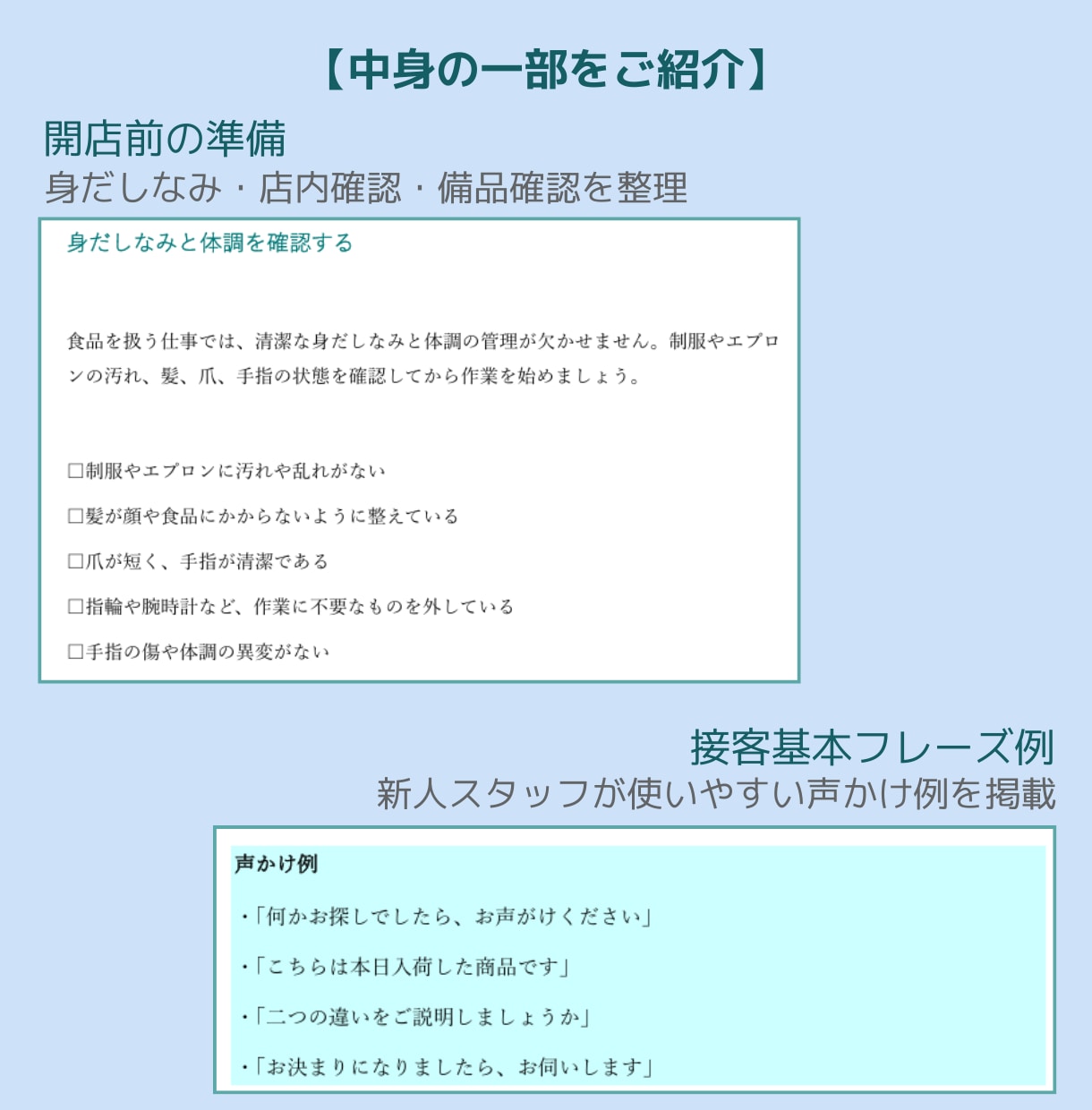 テイクアウト食品販売店の基本マニュアルを販売します 接客・販売25年以上の経験をもとに作成｜新人教育・業務整理に イメージ4