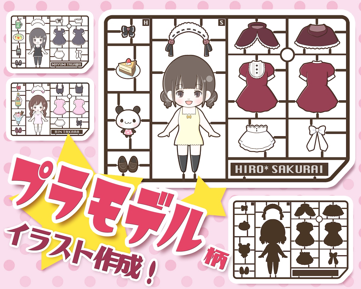 あなたをプラモデル化しちゃい！ます ご自身や推しアーティスト・キャラをプラモデル風のイラストに♪ イメージ1