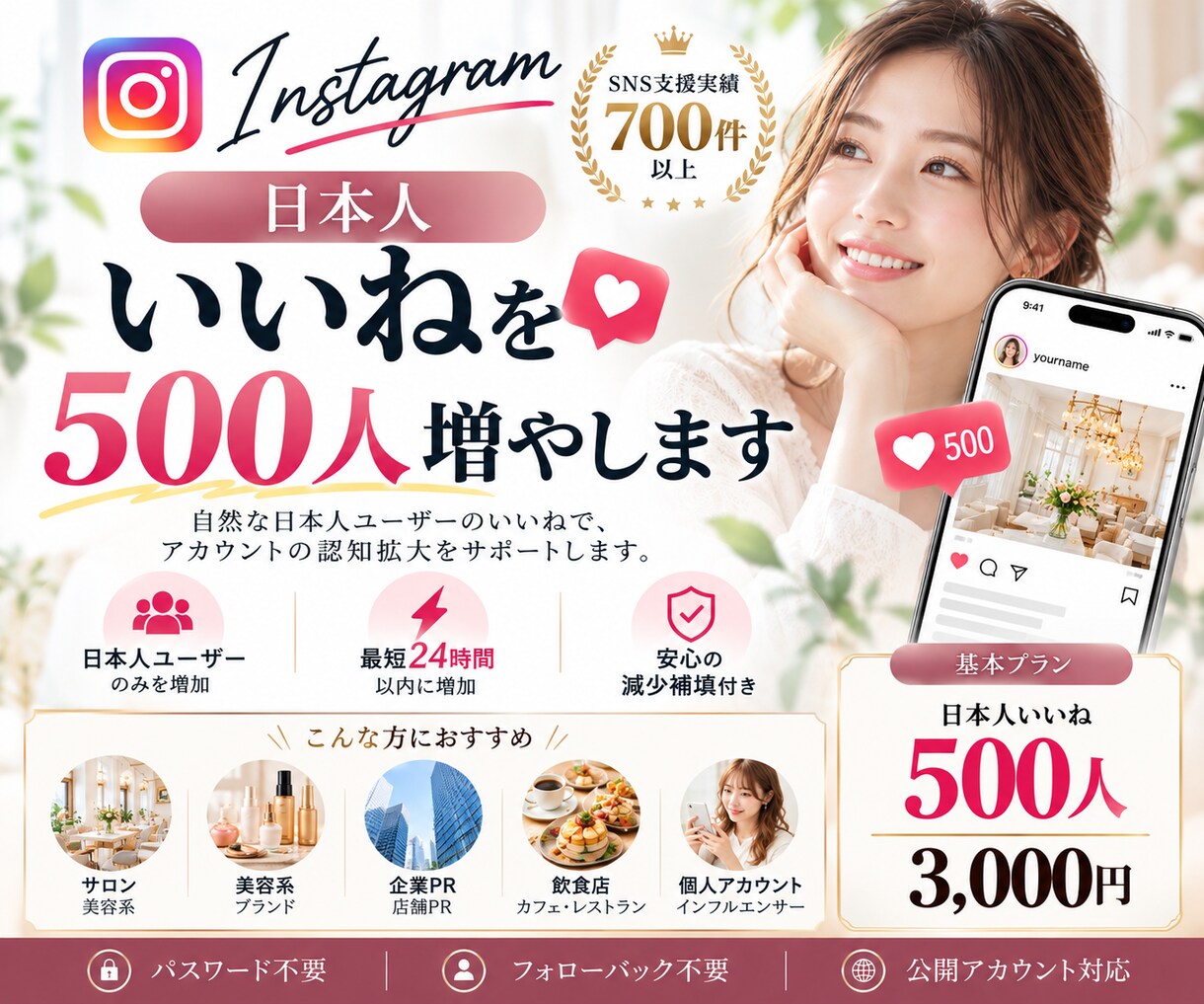 インスタ日本人いいね500件増やします 30日間保証付｜即日対応｜PR強化｜販売実績700件超 イメージ1