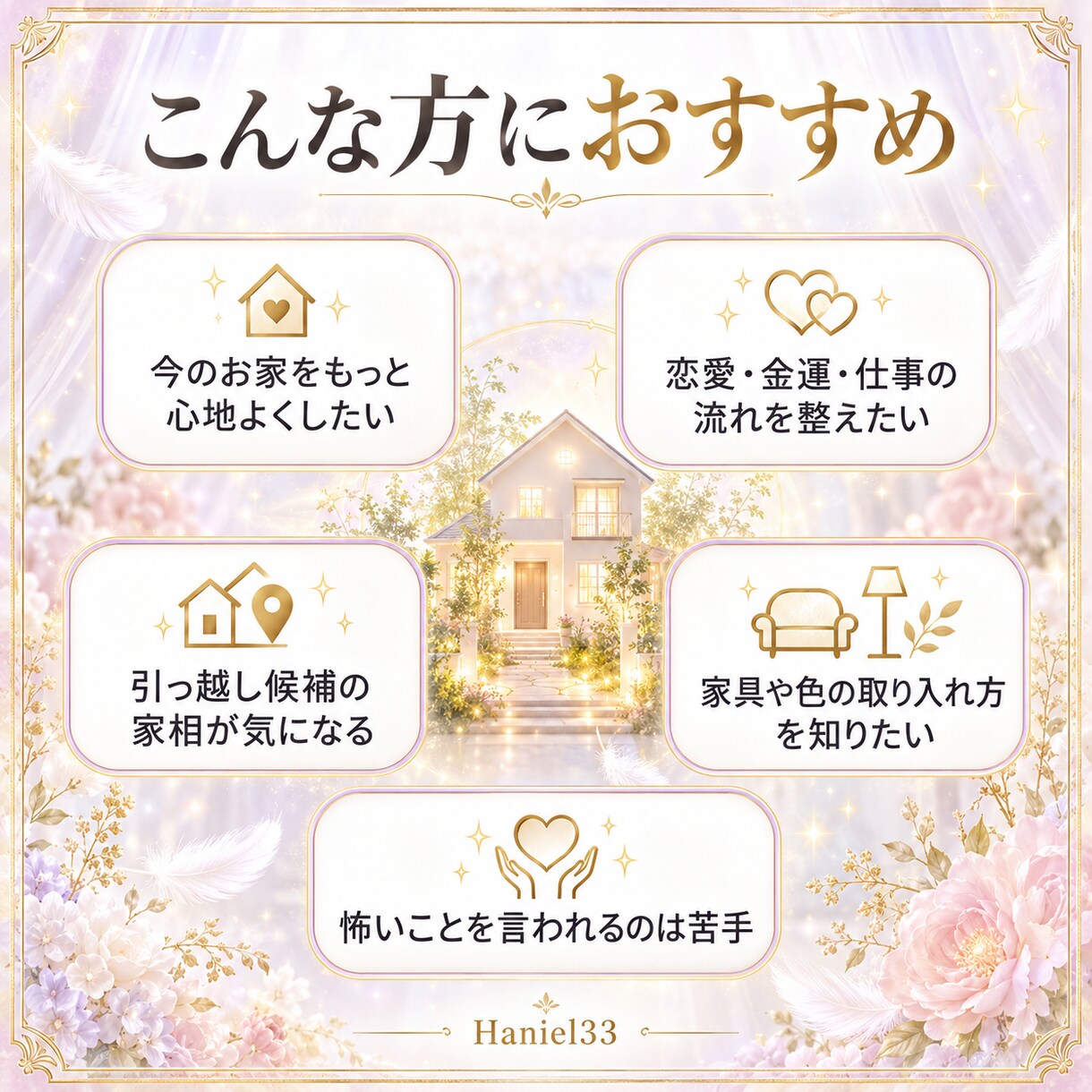あなたのお家をパワースポットに整えます 間取りと方角からお家の運気を読み解きます イメージ4