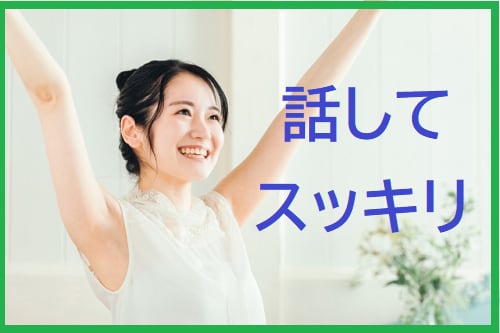 なんとなく誰かと話したい・・短時間でも承ります ちょっとだけしゃべりたい時も、聞いてほしいことがある時も。 イメージ1