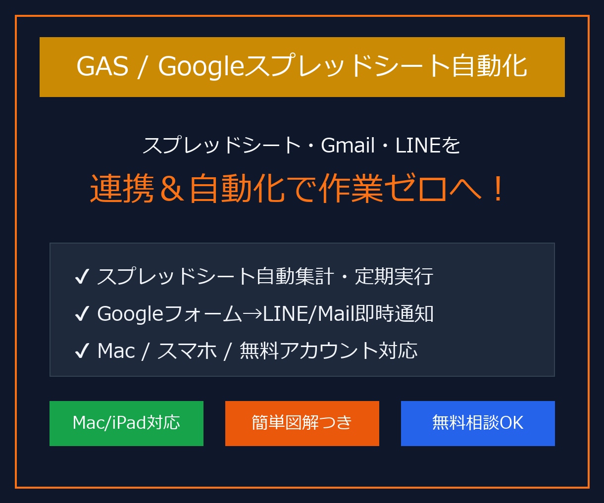 スプレッドシートの入力集計通知を自動化開発します GASとスプレッドシートの自動化 イメージ1