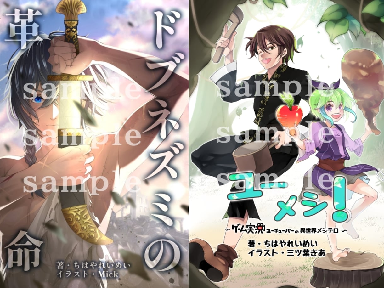 ウェブ小説の表紙画像にタイトル文字を入れます ご希望のイメージに合わせて、親身に調整いたします イメージ1