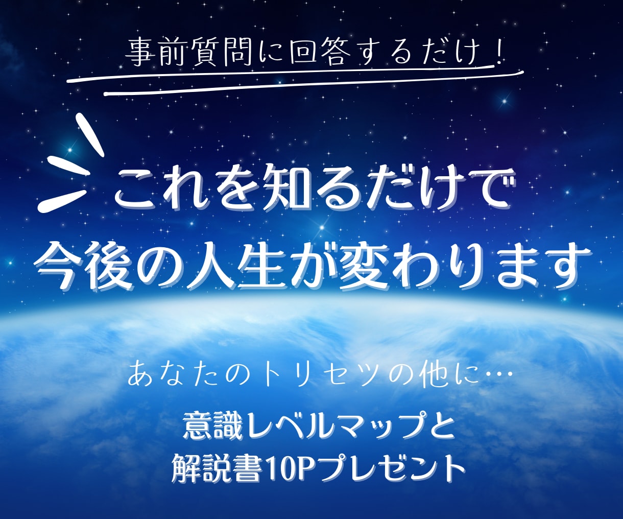 あなたが気付けない本質を引き出し課題をお伝えします ☆意識レベルマップと解説書（全10P）もプレゼント⭐︎ イメージ2