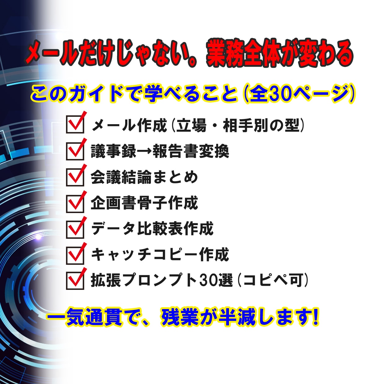 50代管理職の激務をAIで支援します 便利な道具で終わらせない。実務の相棒に進化させる30の型 イメージ6