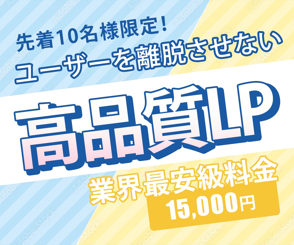 先着10名限定！離脱させないLP作ります ユーザーを離脱させないLPを先着10名様限定価格で作成します イメージ1