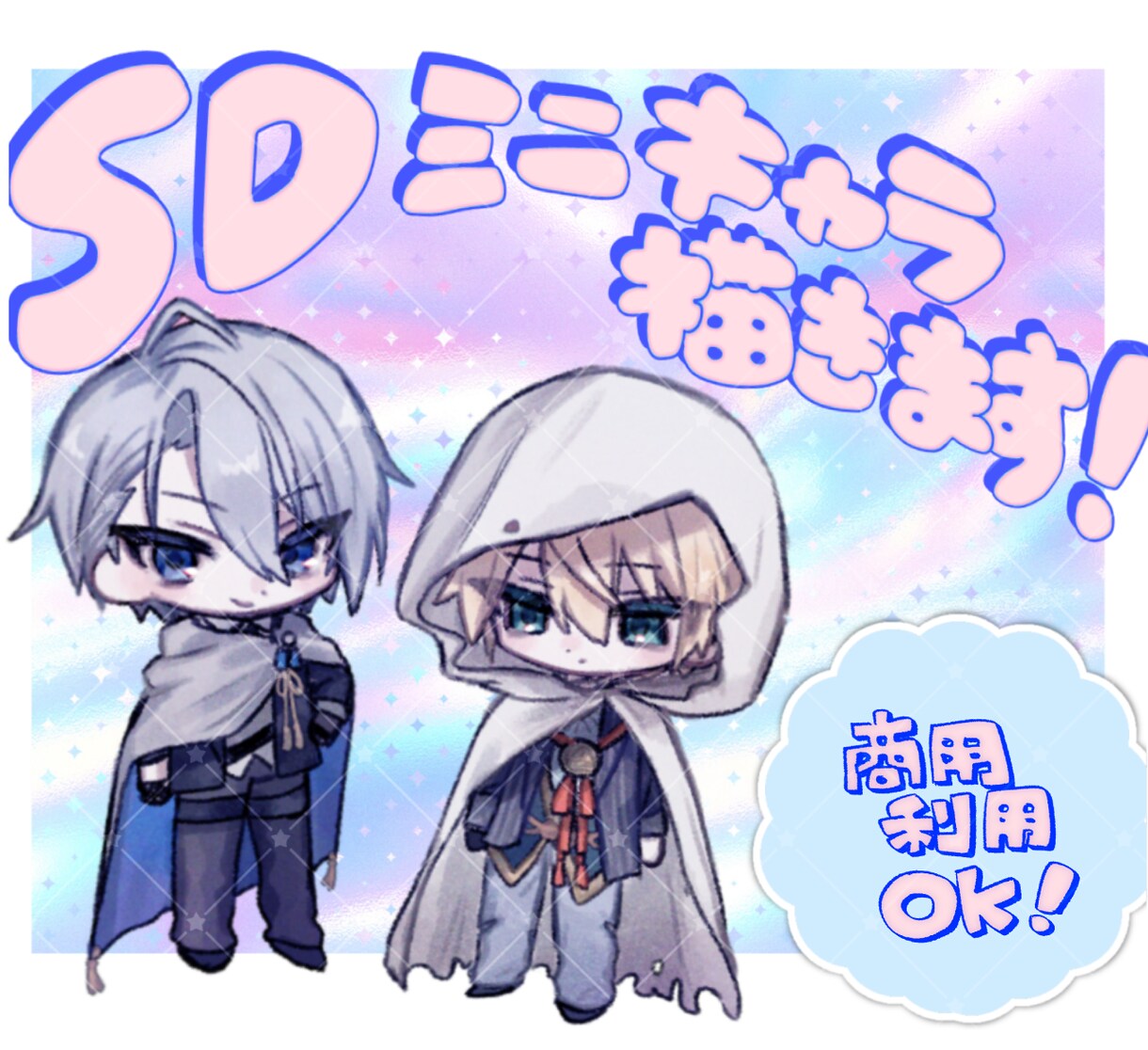 かわいいミニキャライラスト制作します グッズ制作対応・商用利用も可能！ イメージ1