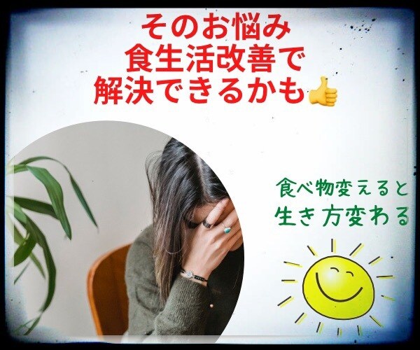 いつもイライラうまくいかないあなたの悩み聴きます 身体の声を読み取った食養生のプロがあなたの愚痴を聴きます。 イメージ1