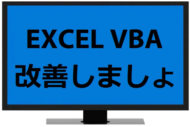 Excel VBAで業務の効率化します EXCEL VBAで業務の効率化を図りたい方へ イメージ1