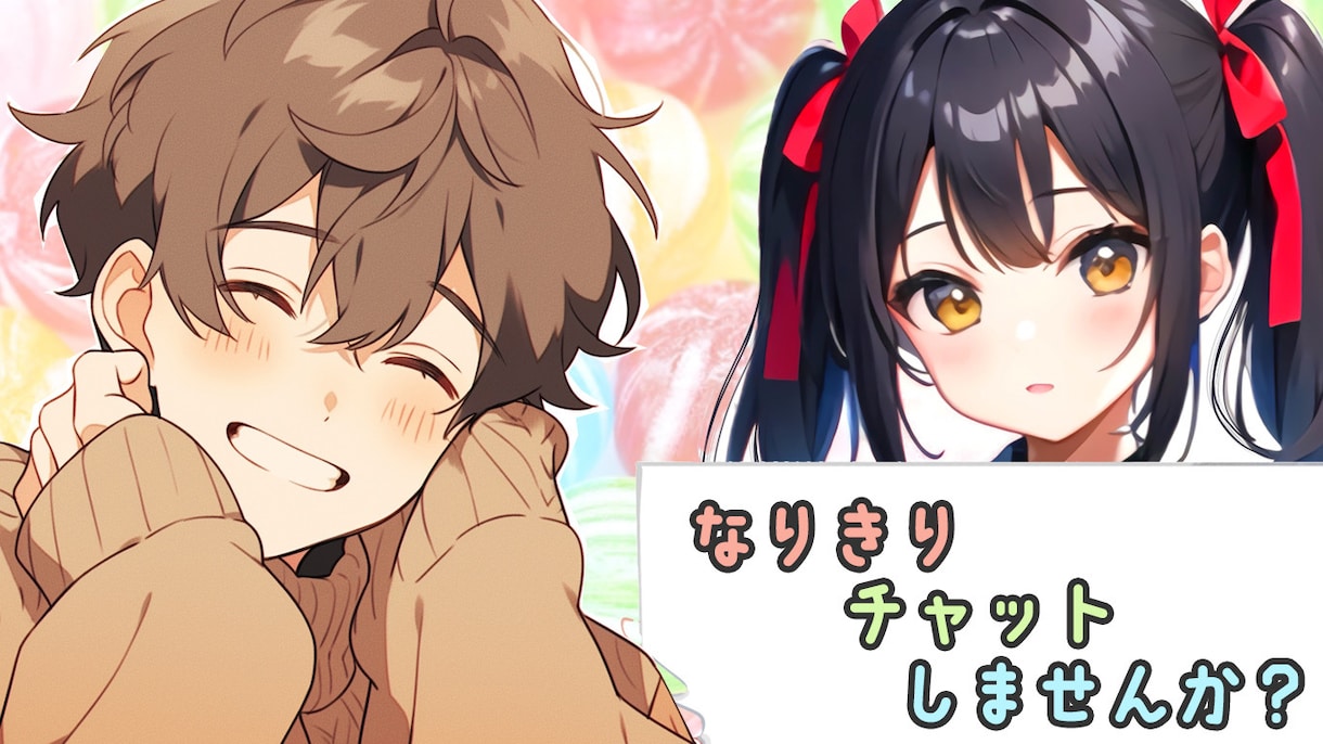 なりきりチャットします 呪/術/廻/戦・東/京/リ/ベ/ン/ジ/ャ/ー/ズect. イメージ1