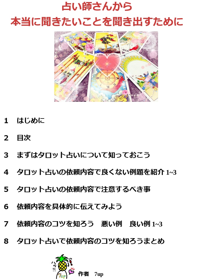 占い依頼者向け！正しくアドバイスもらうコツ教えます ★必見！的確なアドバイスをもらいたいあなたに是非★ イメージ2
