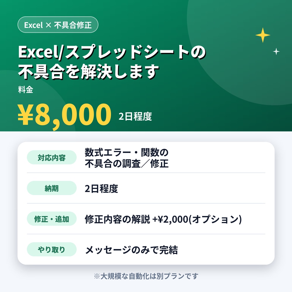 Excel/スプレッドシートの不具合を解決します 業務システム開発の実務経験を活かして支援 イメージ3