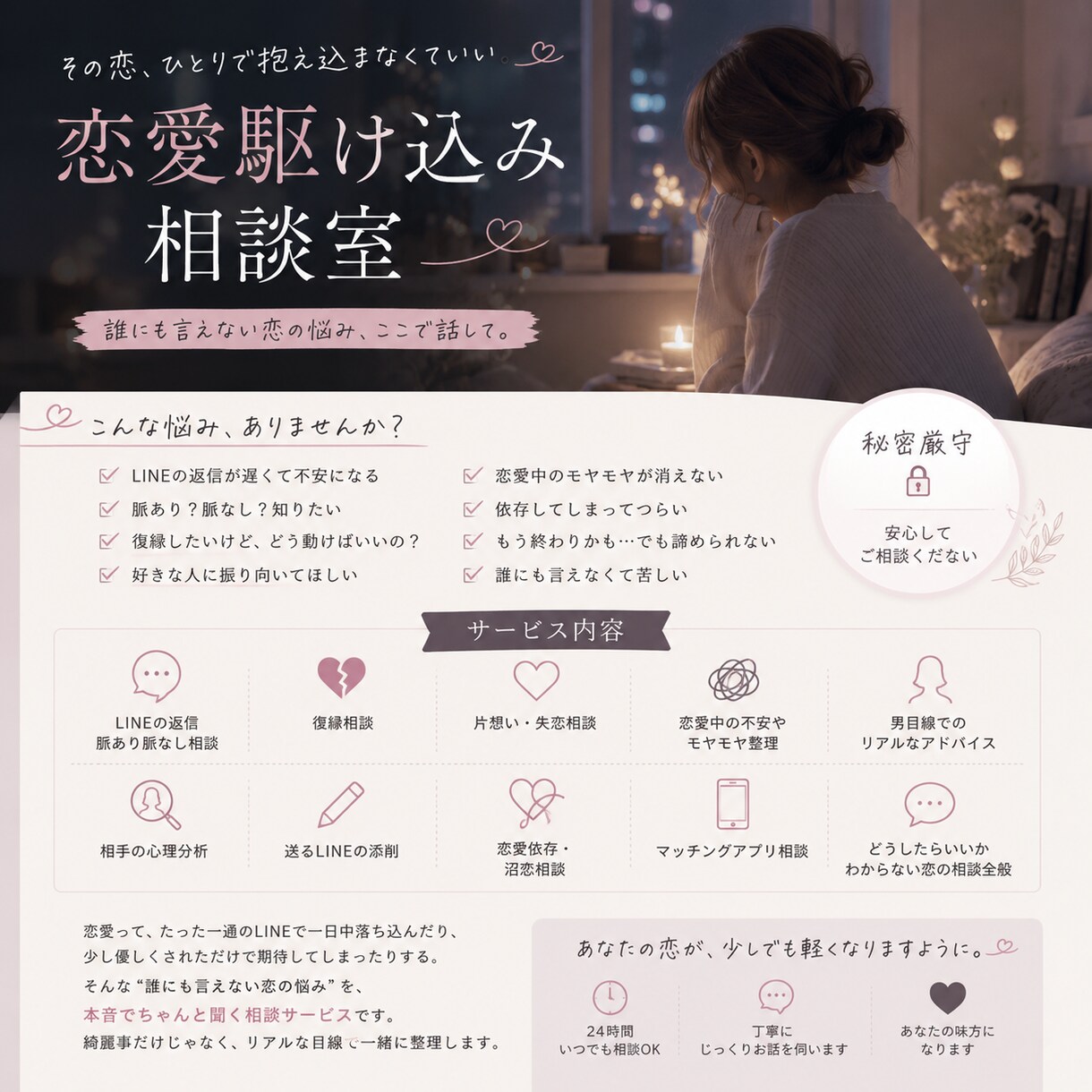 恋愛駆け込み相談室開きます もう無理かもって、1人で抱え込まないで イメージ1