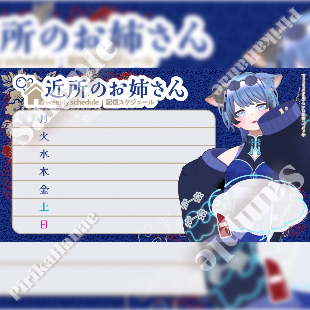 書き込みできる!あなただけの配信予定表作ります かわいいアバターと一緒にスケジュール告知♫ イメージ6