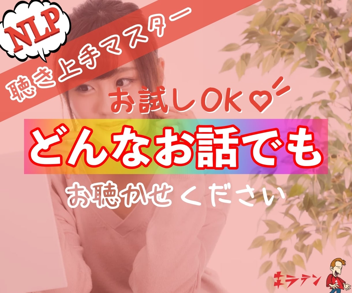 話聞いて！5分でもお気軽に✨今すぐ電話で聴きます 愚痴/人間関係/雑談/仕事/話し相手/恋愛/不倫/離婚/人生 イメージ9