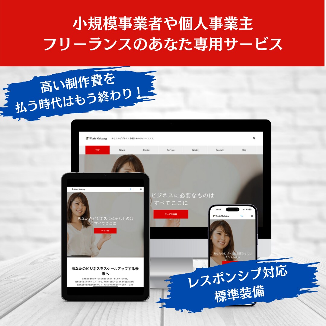 制作費無料！プロ仕様のホームページを制作します 制作からアフターフォローまでおまかせください！ イメージ2