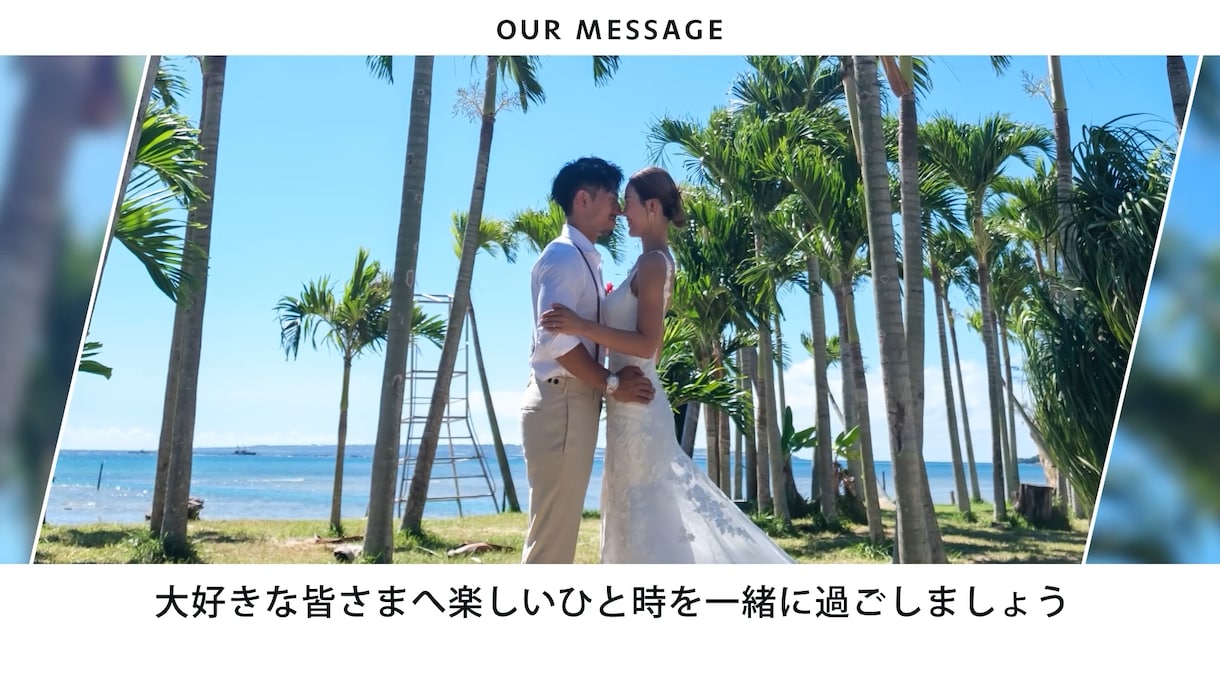 ミセスグリーンアップル「ロマンチシズム」で作ります ポップで楽しい結婚式オープニングムービー制作します♪ イメージ6