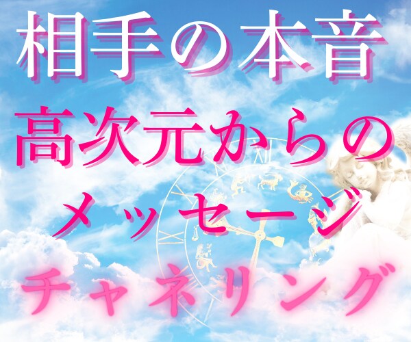 恋愛オラクル♡相手の本心・状況・今後を鑑定します 恋愛総合・片思い・不倫・音信不通★天使から受け取るメッセージ イメージ4