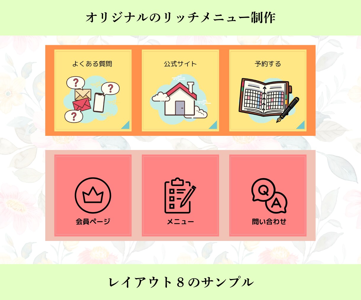 女子ウケするLINEリッチメニューを作成いたします 初めてのビジネス応援！寄り添った提案をいたします。 イメージ6