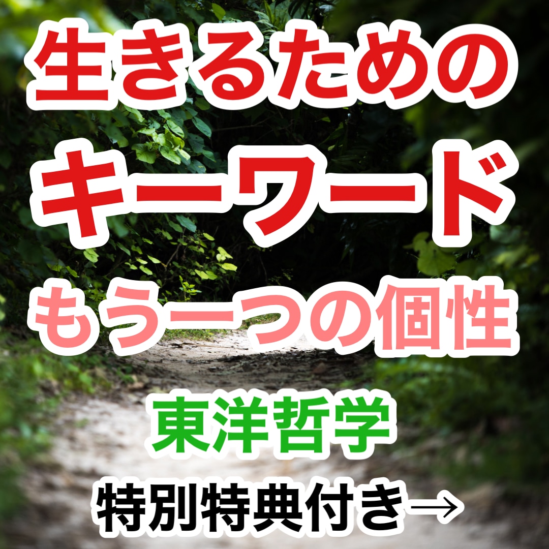 生きる為のキーワード、ポリシーや哲学を分析します 自分らしい生き方のキッカケを知る イメージ1