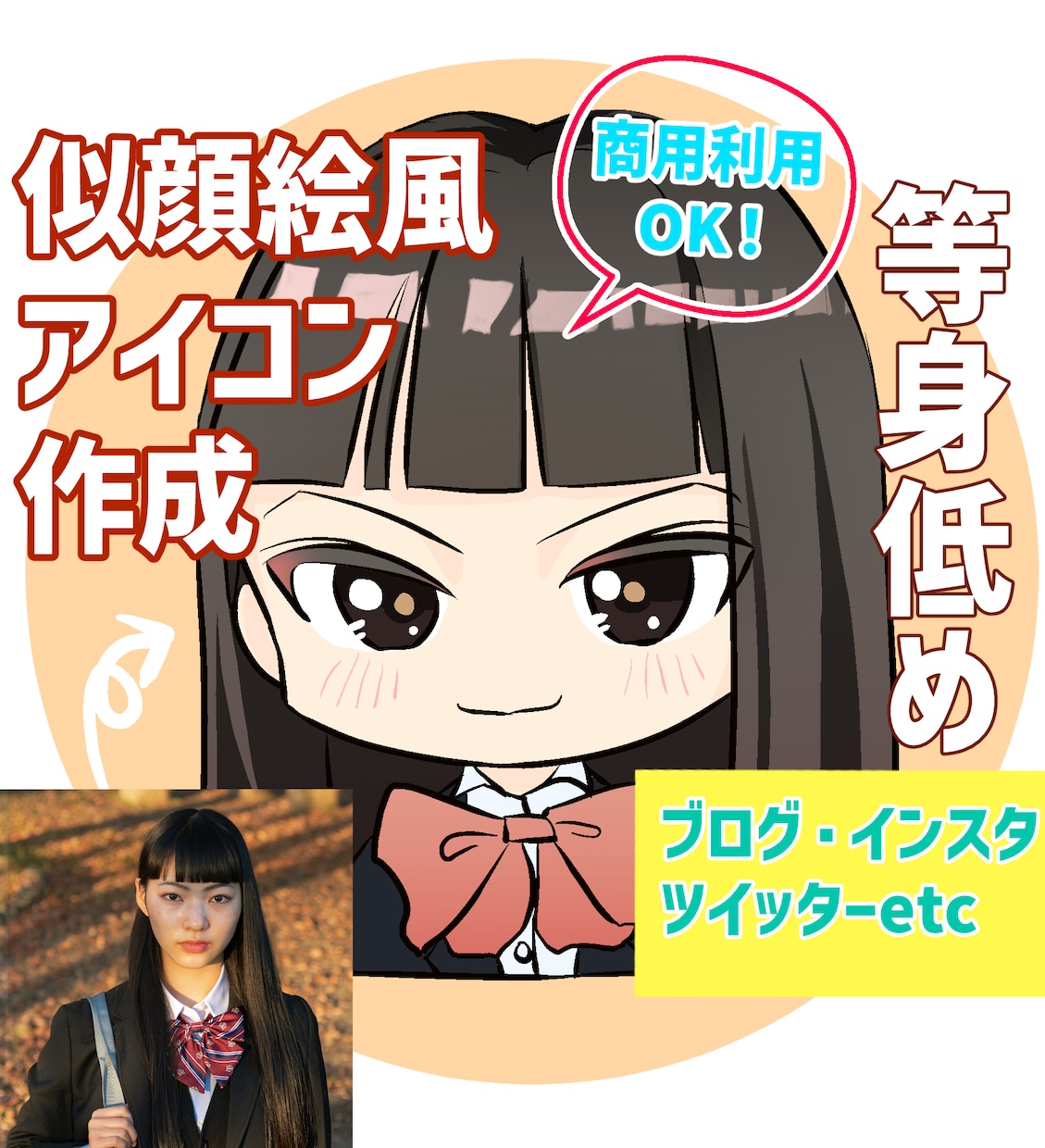 商用OK★デフォルメ強めの似顔絵描きます もちっと可愛い◎ミニキャラ仕立てで親近感up⬆️ イメージ1