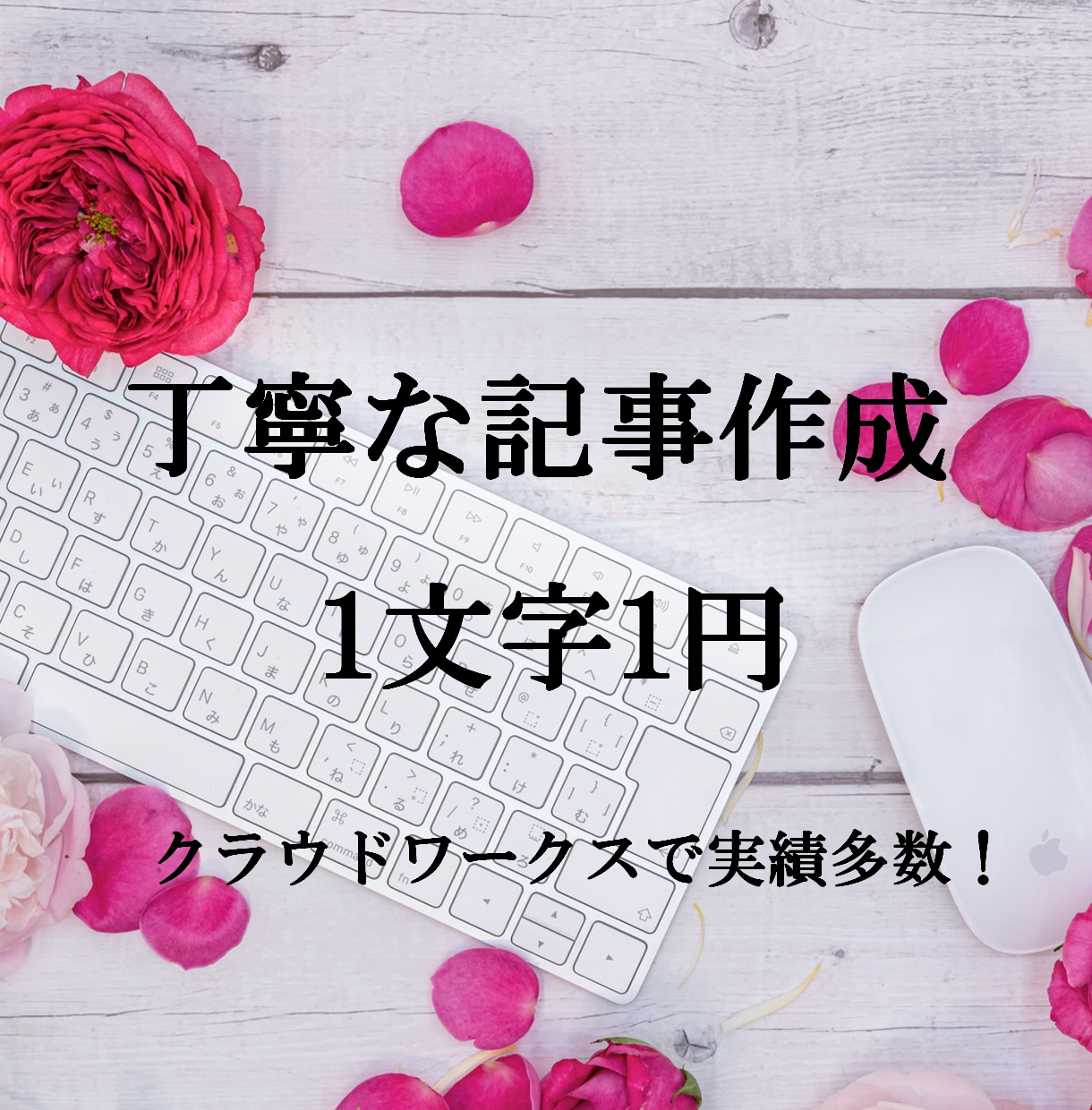 県民割有！女性向け・エンタメ系記事を執筆します ブログ記事やSNS投稿文。群馬・新潟県の方は50%OFF！ イメージ1