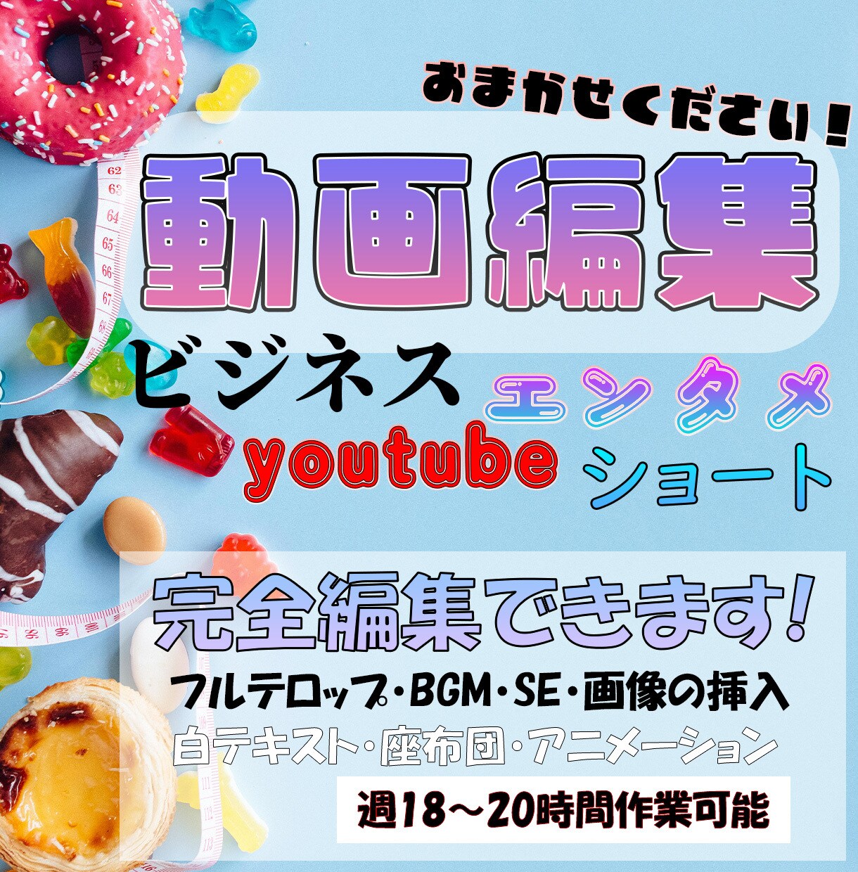 PremirePro◎動画完全編集たまわります 視聴者に寄り添った編集を！修正は何回でも無料でお受けします！ イメージ1