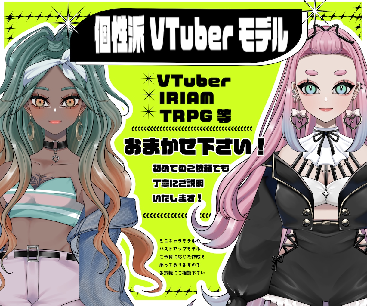 派手かわなIRIAMやVTuberキャラデザします VTuber、IRIAM、TRPG、キャラデザお任せ下さい！ イメージ1