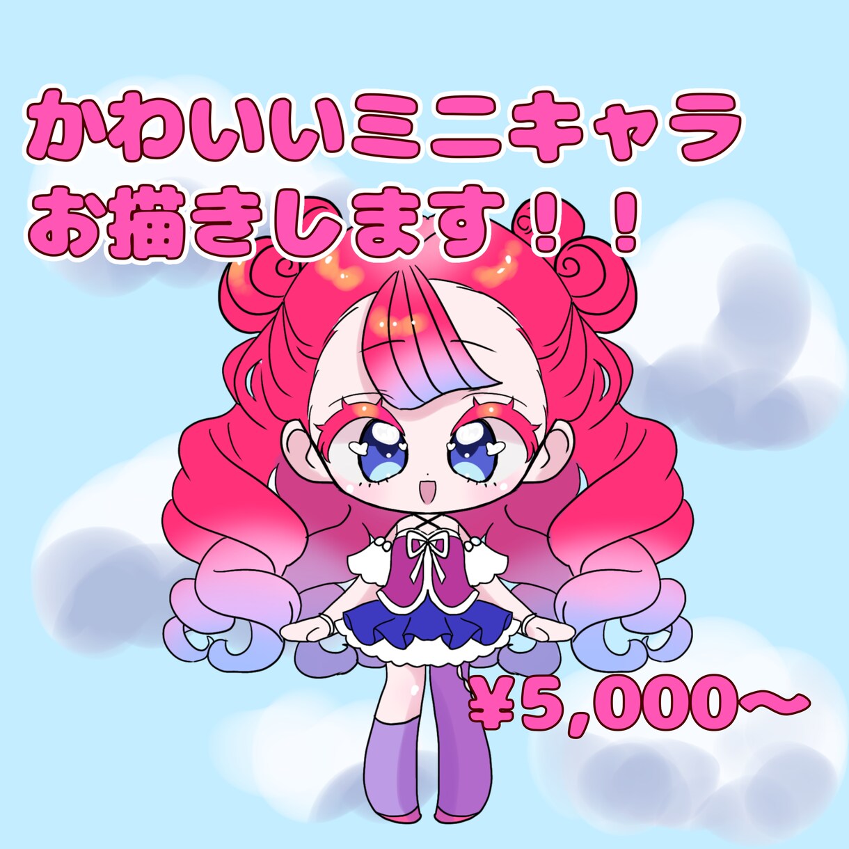 かわいいミニキャラお描きいたします キラキラ可愛いミニキャラをお描きいたします！ イメージ1