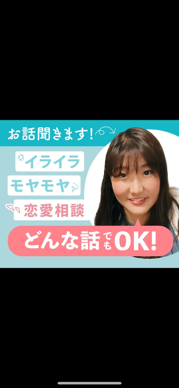 愚痴、雑談、恋愛相談のります 5分でもOK♡聞き上手な私が優しくあなたの味方になります イメージ1
