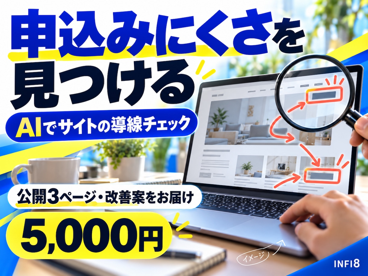 サイトのわかりにくい所をAIで確認します 購入・申込までの迷いやすさを確認。修正文付き イメージ1