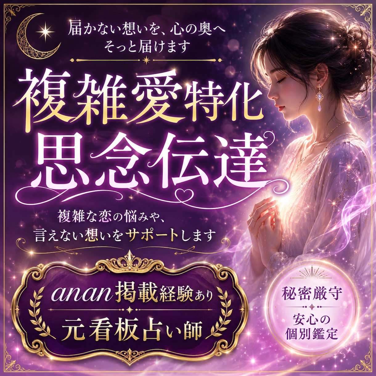 複雑愛特化！思念伝達で彼にあなたの想いを伝えます 彼の潜在意識に直接アプローチして、あなたの気持ちを伝えます イメージ1