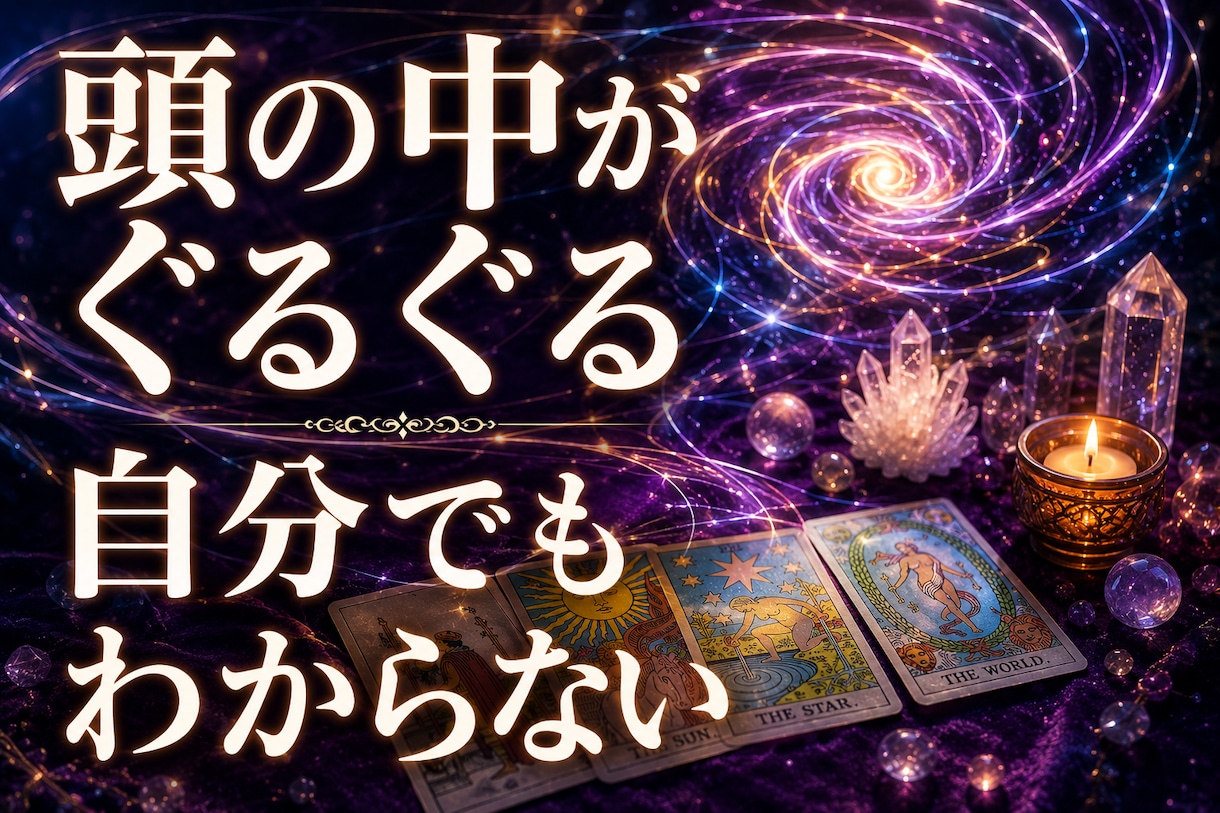 24時間対応◎言えない悩みや愚痴も優しく聴きます 言えない職場のストレスに★寄り添うタロット占いと愚痴聞き イメージ4