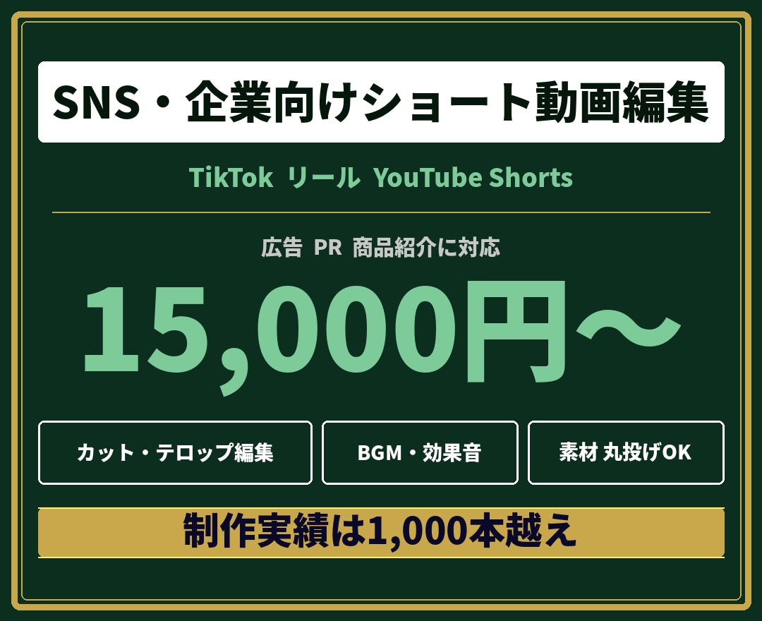 SNS・企業向けショート動画を編集します 広告・PR・商品紹介を編集いたします！ イメージ1
