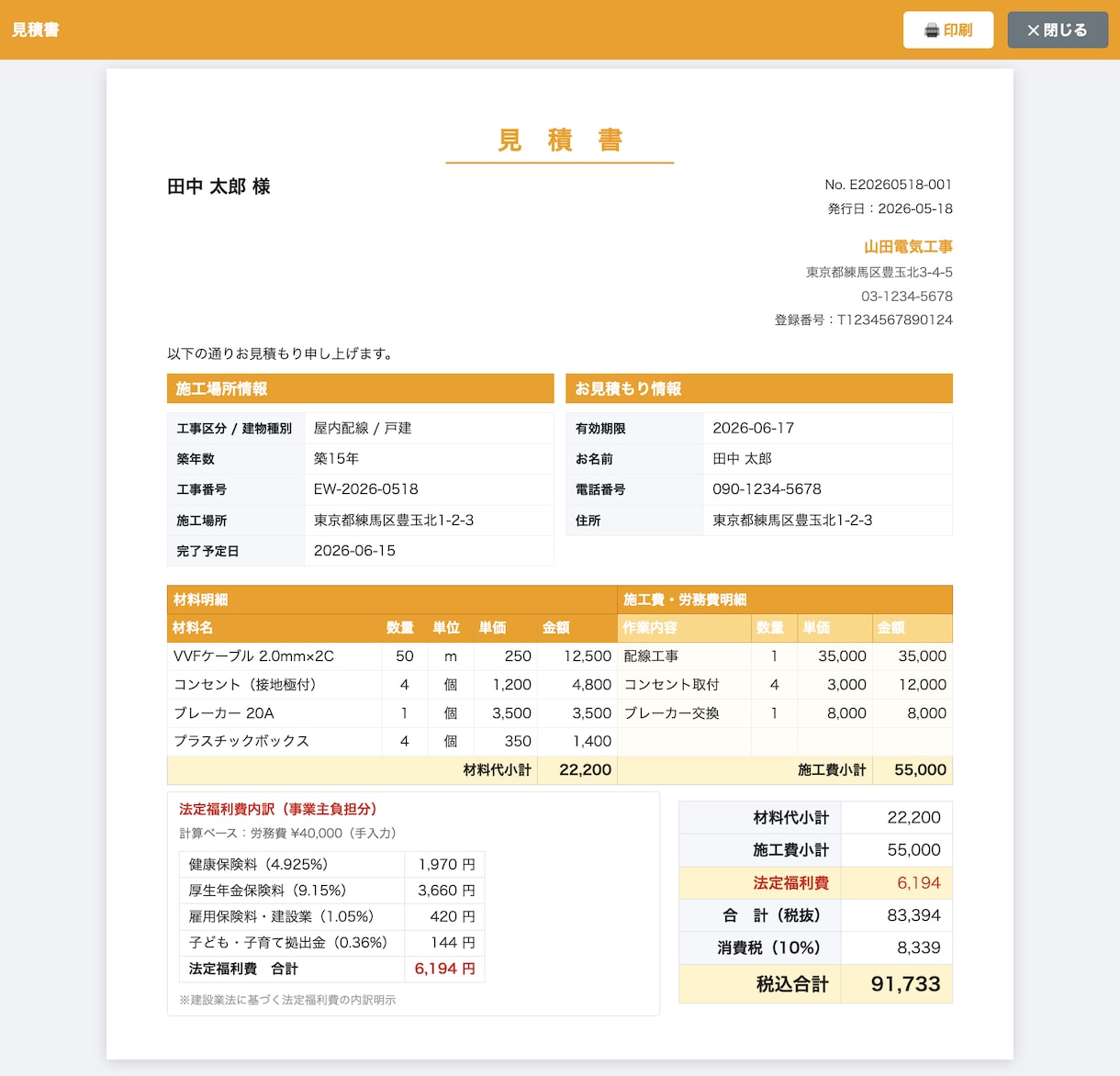電気工事業向け帳票ツールを提供します 実務17年SEが作る、電気工事士向け業務ツール イメージ2