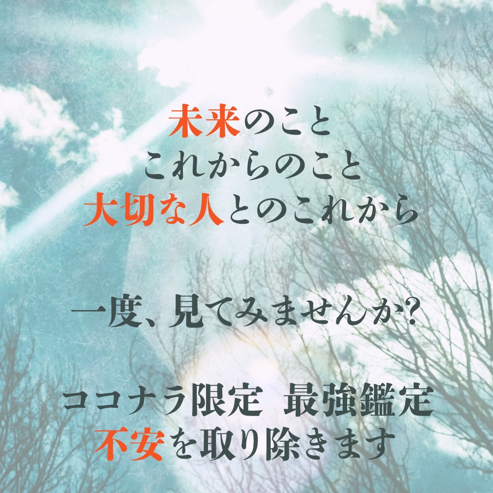 人生鑑定-どんな些細なこともしっかり鑑定します タロット占い・霊視で恋愛・仕事 未来・悩み・人生 イメージ1