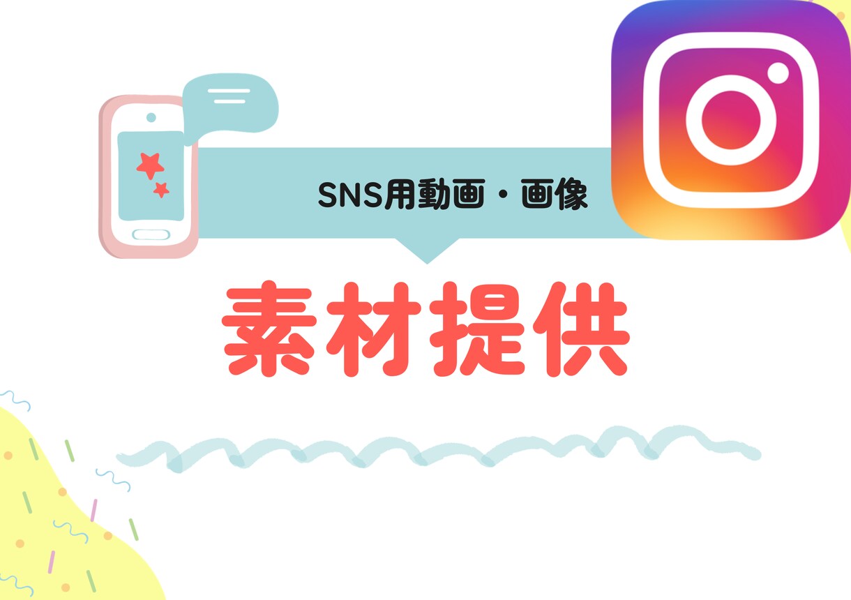 専用ページ｜SNS用素材提供します 画像・動画希望のものを提供します イメージ1