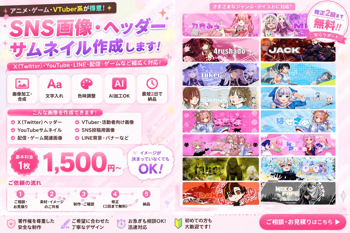 SNS画像・ヘッダー・サムネを格安で制作します こちら実績作りしたいので初回1500円でやらせていただきます イメージ2