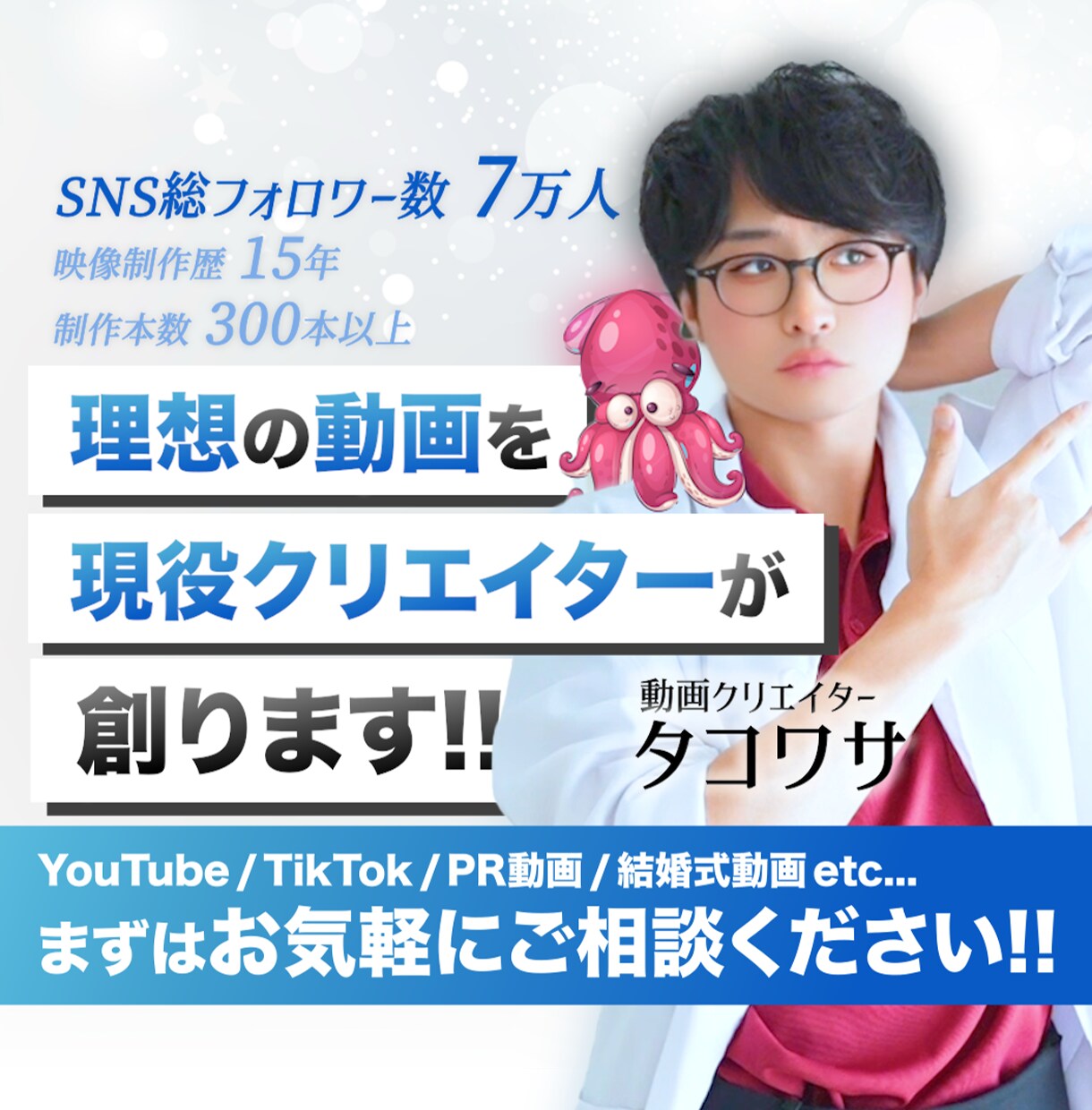 SNS総フォロワー7万人の編集者が動画つくります 様々な種類の動画制作に対応させていただきます！ イメージ1