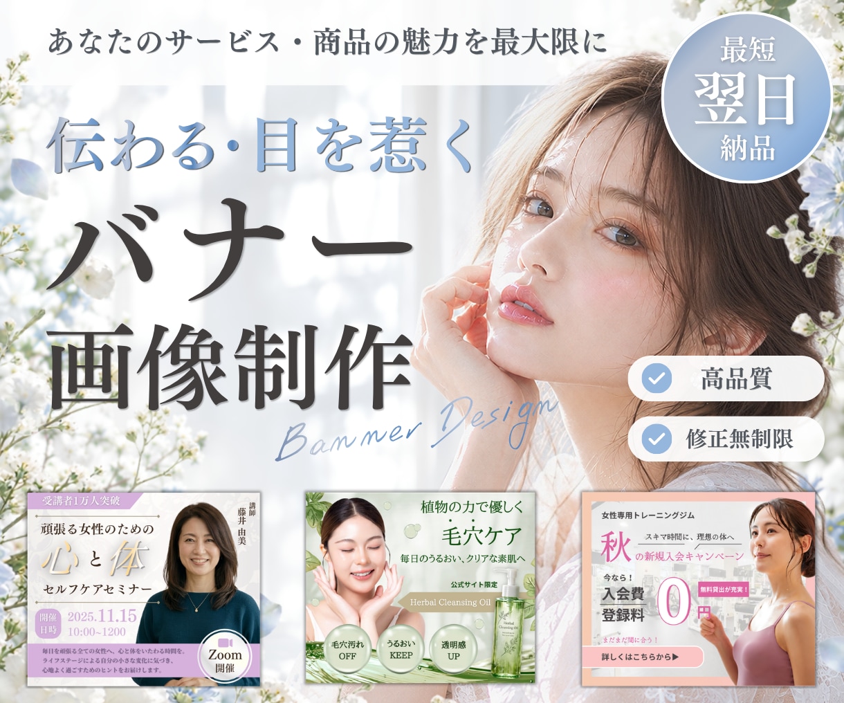 3名様限定☆伝わる・目を惹くバナー作ります 低価格だけど高品質。貴方のサービスの魅力しっかり伝えます。 イメージ1