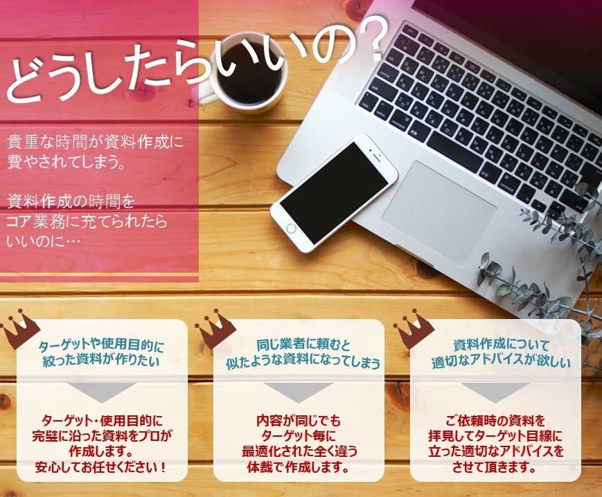 現役プロが「伝わる+α」のパワポ資料を作成します ドキュメントデザイン専門部署の現役リーダーが全力でサポート！ イメージ5