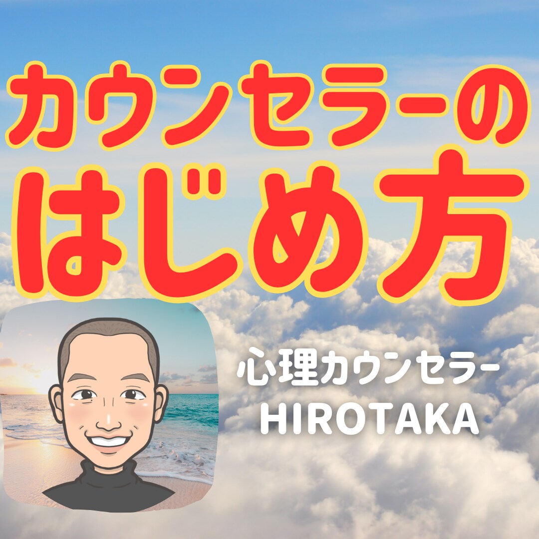 心理カウンセラーに興味がある方、相談受けます カウンセラーに興味があるが出来るかどうかわからない方にお勧め イメージ1