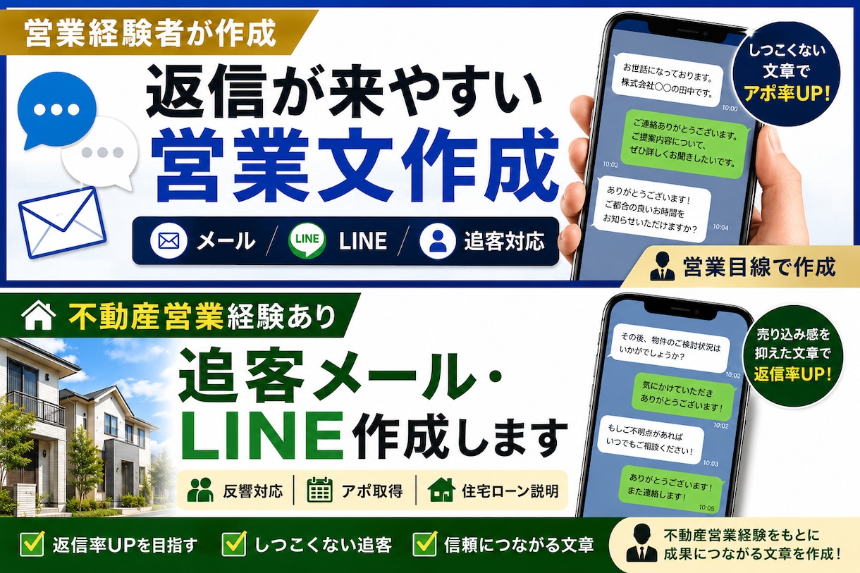営業経験者が追客メール・LINE文を作成します しつこくない追客で返信につながる文章を実務目線で作成 イメージ1