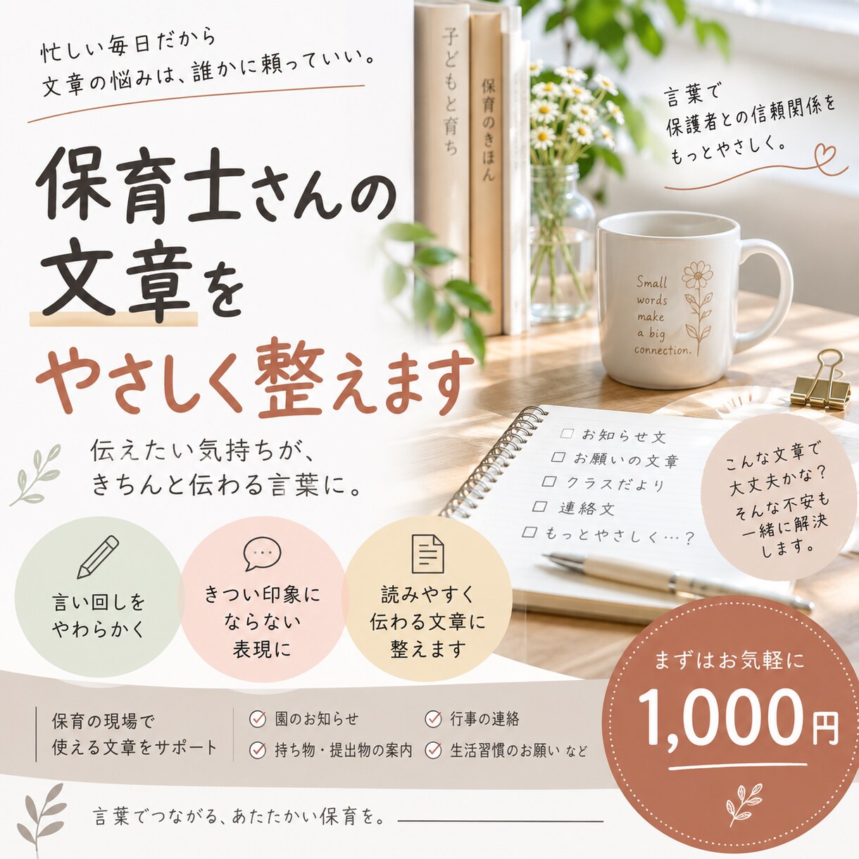 保育士経験を活かして保護者向け文章を作ります 育士経験を活かして保護者向け文章を作ります イメージ1