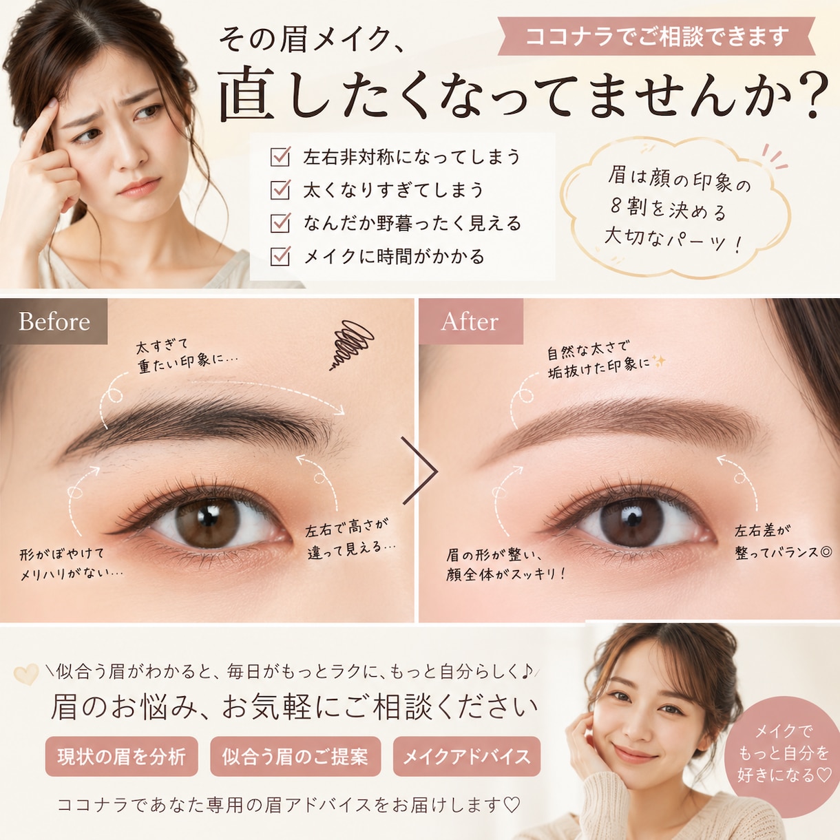 似合う眉をデザインします 自分に似合う眉を知ってますか？ イメージ2